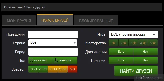 Поиск друзей