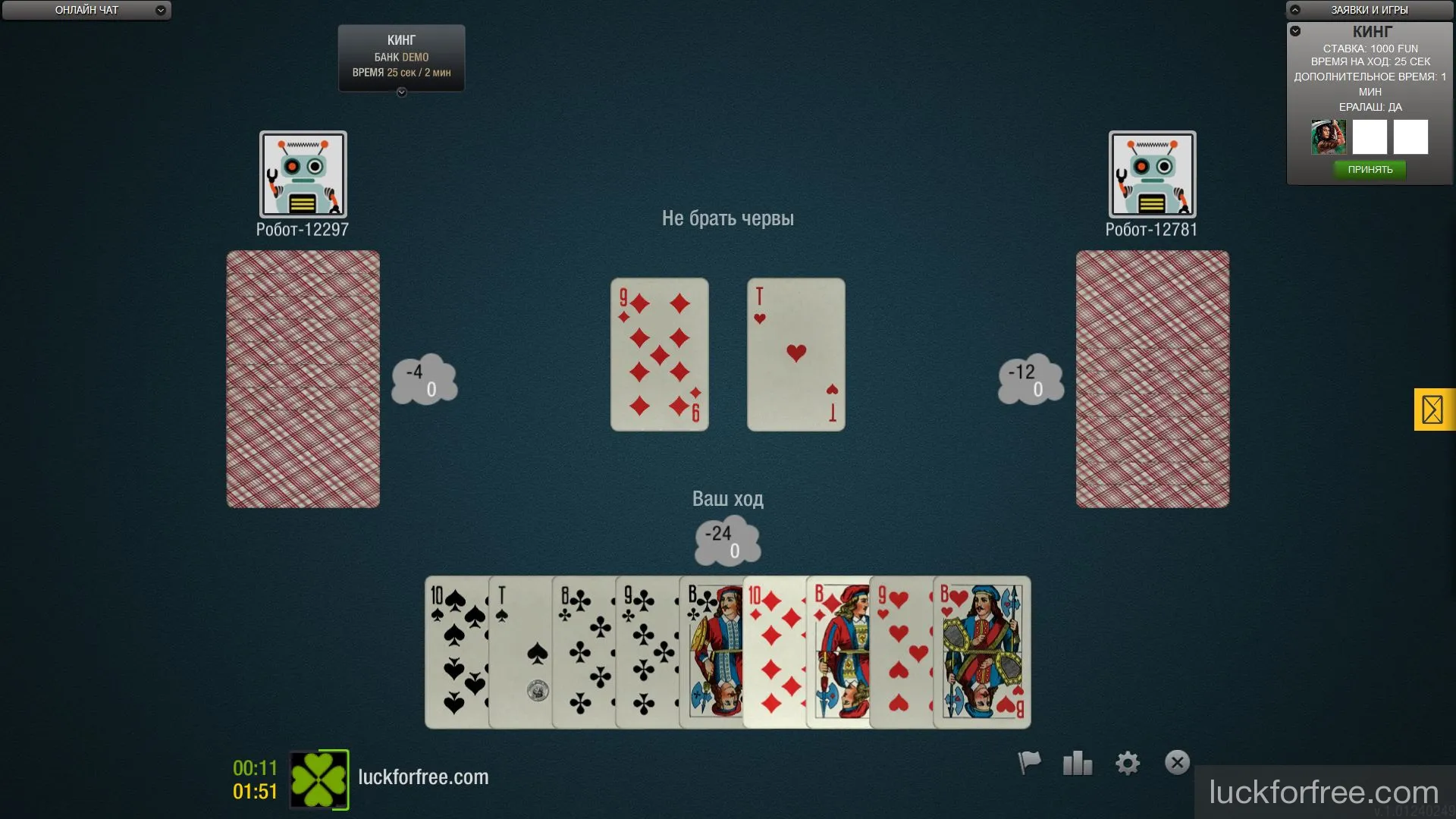 Кинг правила в Игровом клубе luckforfree.com Кинг правила