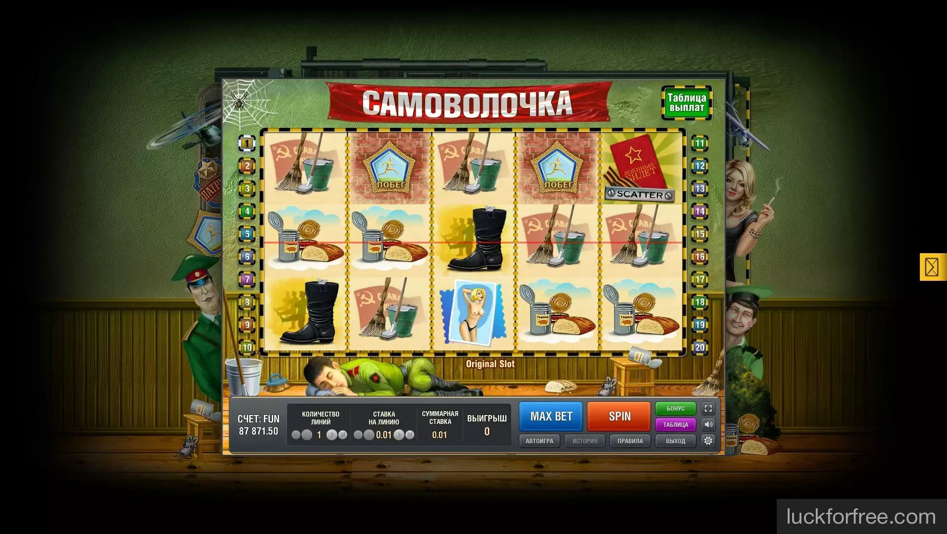 Игровые автоматы Самоволочка в Игровом клубе luckforfree.com Игровые автоматы Самоволочка