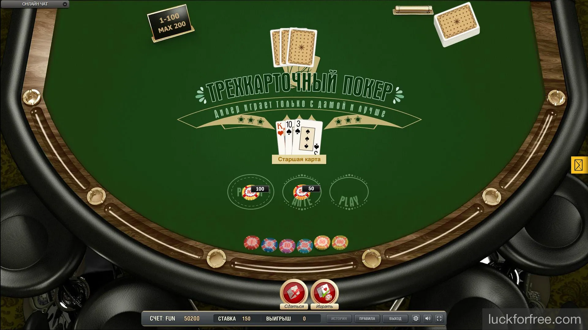 Трехкарточный покер играть в клубе luckforfree.com Трехкарточный покер играть