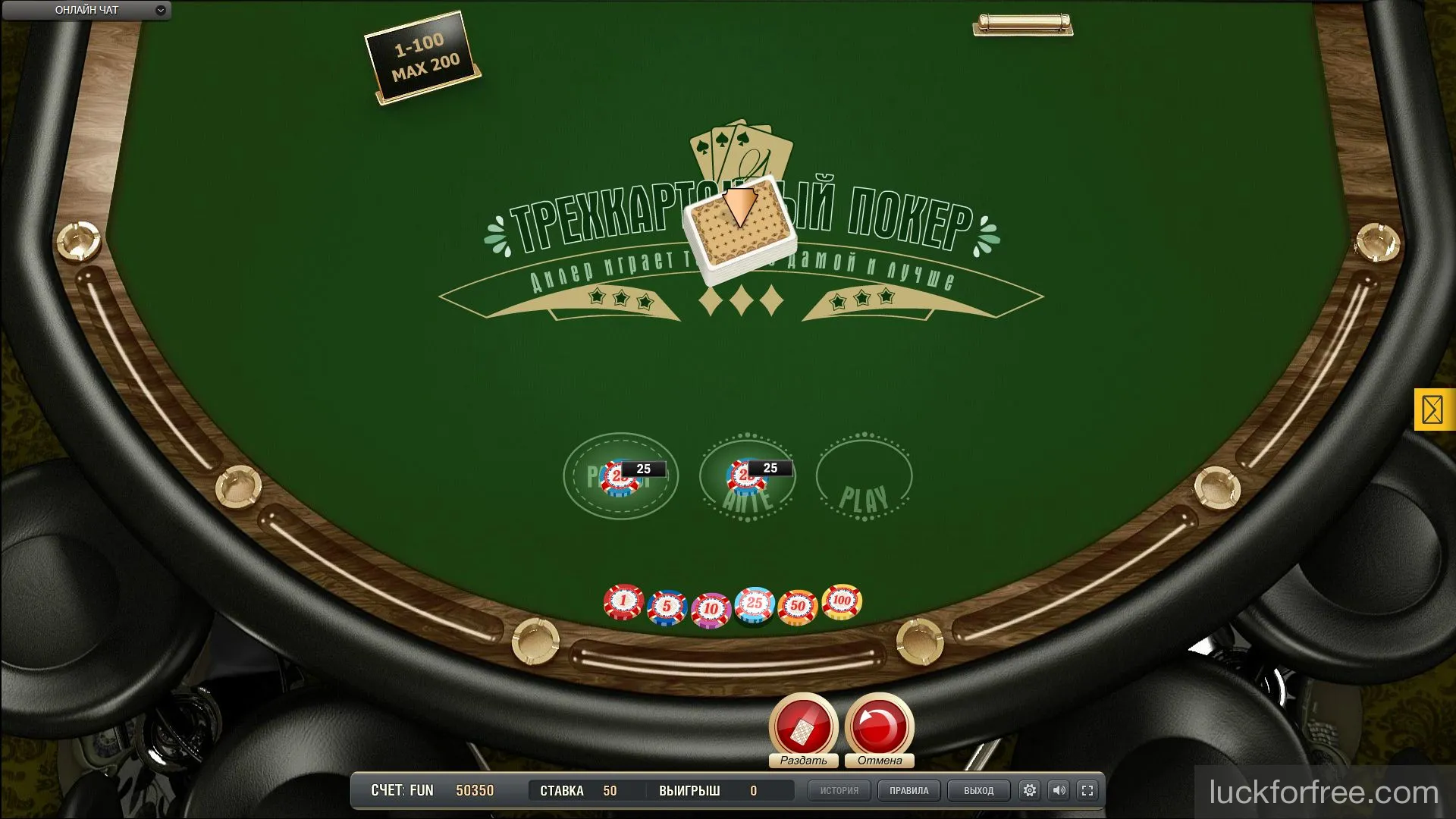 Трехкарточный покер в Игровом клубе luckforfree.com Трехкарточный покер